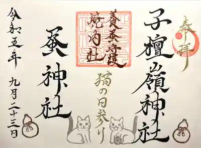 子檀嶺神社(長野県)