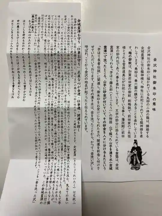 金澤神社の授与品その他