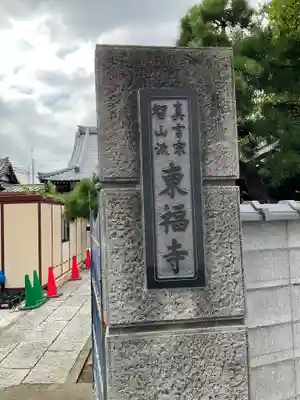 東福寺のその他建物