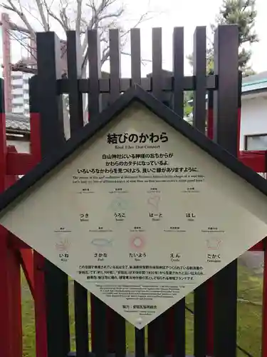 白山神社(新潟県)