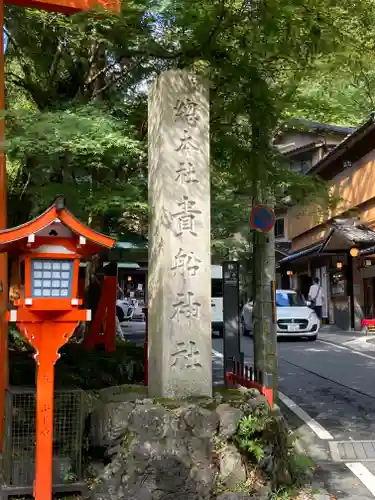 貴船神社(京都府)