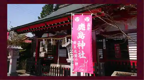 鹿島神社(栃木県)