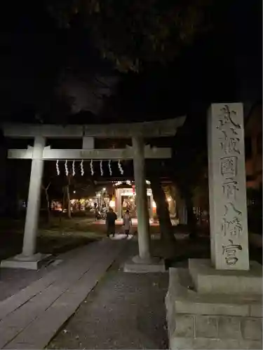 武蔵國府八幡宮(東京都)