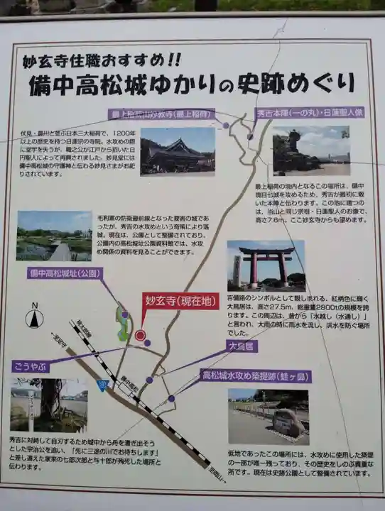 妙玄寺(岡山県)