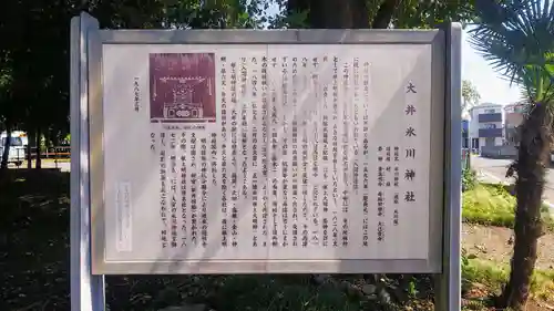 大井氷川神社の歴史