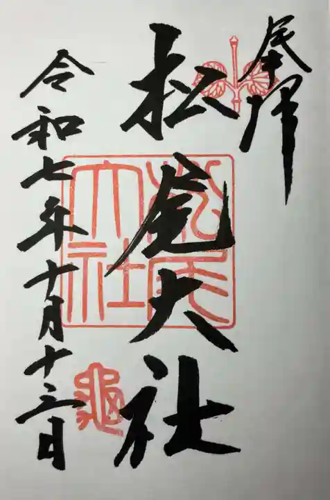 松尾大社(京都府)