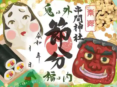 串間神社の御朱印
