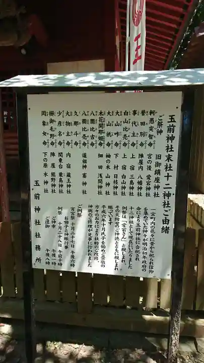 玉前神社の歴史