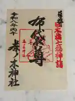 茶ノ木神社の御朱印
