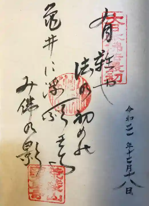 四天王寺の御朱印