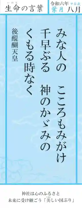 明治神宮の授与品その他