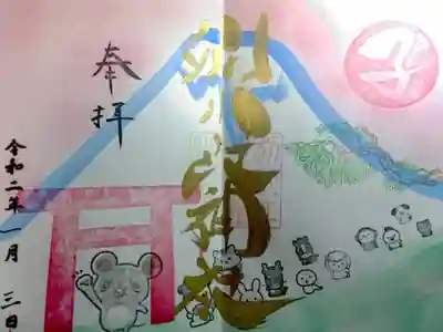 正月限定御朱印✨