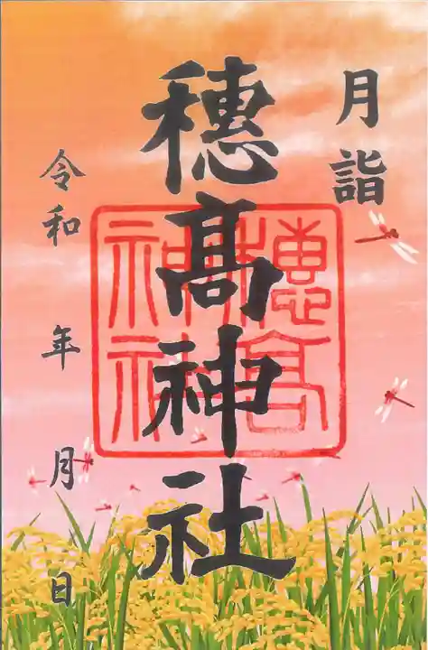 穂高神社本宮(長野県)