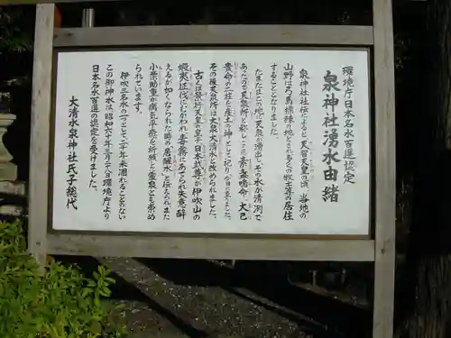 泉神社の歴史