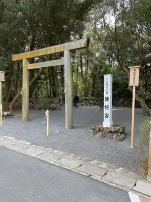 伊勢神宮内宮(皇大神宮)の鳥居