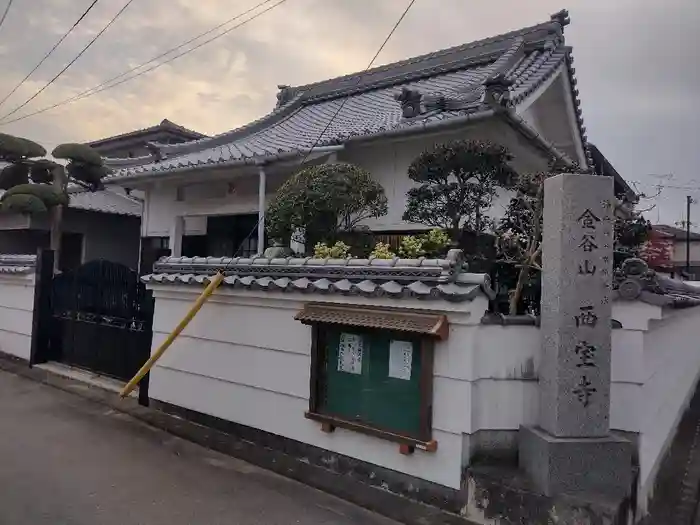 西宝寺の建物その他