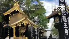 龍王神社(熊本県)