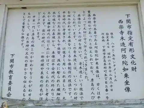 西楽寺(山口県)