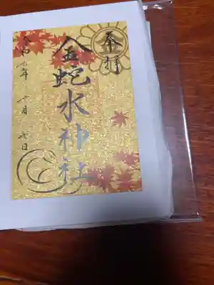 月替わり御朱印の10月です。
紅葉がキレイです。
