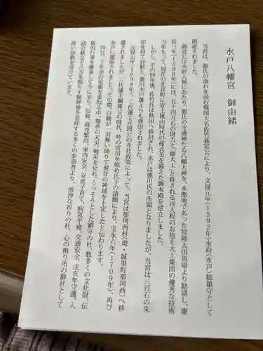 水戸八幡宮(茨城県)