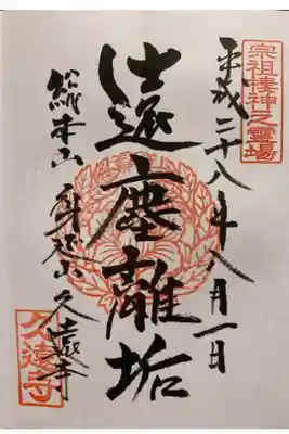 日蓮宗総本山 身延山久遠寺