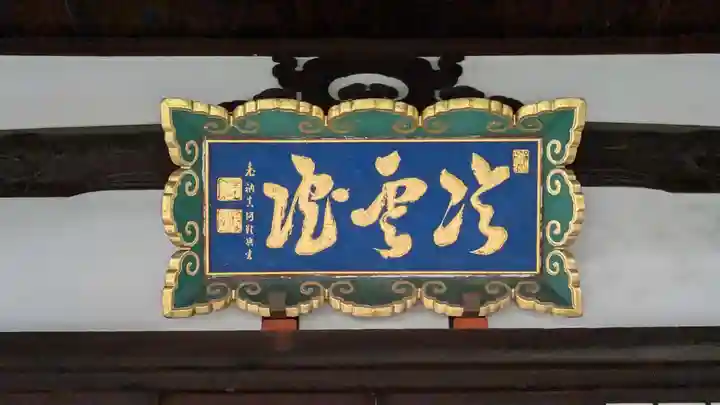 冷雲院(大阪府)