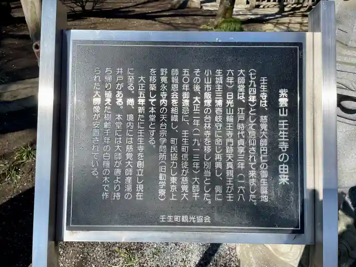 壬生寺(栃木県)