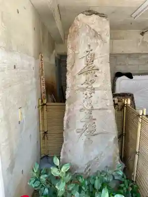 慈眼寺(静岡県)