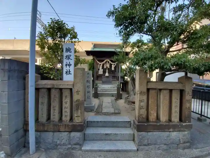 腕塚神社のその他建物