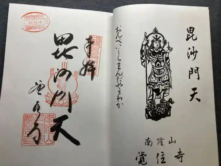 覚住寺(兵庫県)