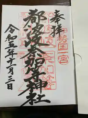 都波岐奈加等神社(三重県)