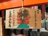 大本山七宝瀧寺の絵馬
