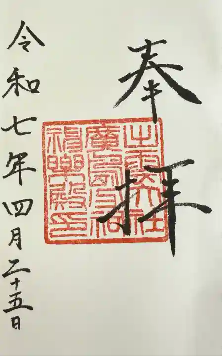 出雲大社広島分祠(広島県)