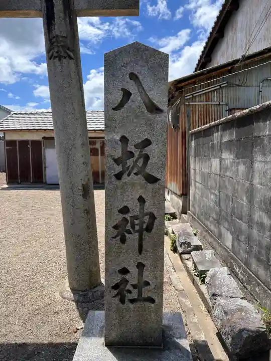 八坂神社のその他建物