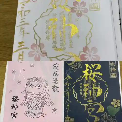 桜神宮の授与品その他
