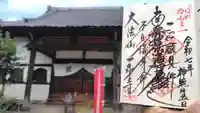 一乗寺(東京都)