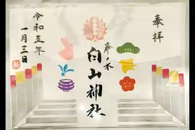 藤ノ木白山神社(福岡県)