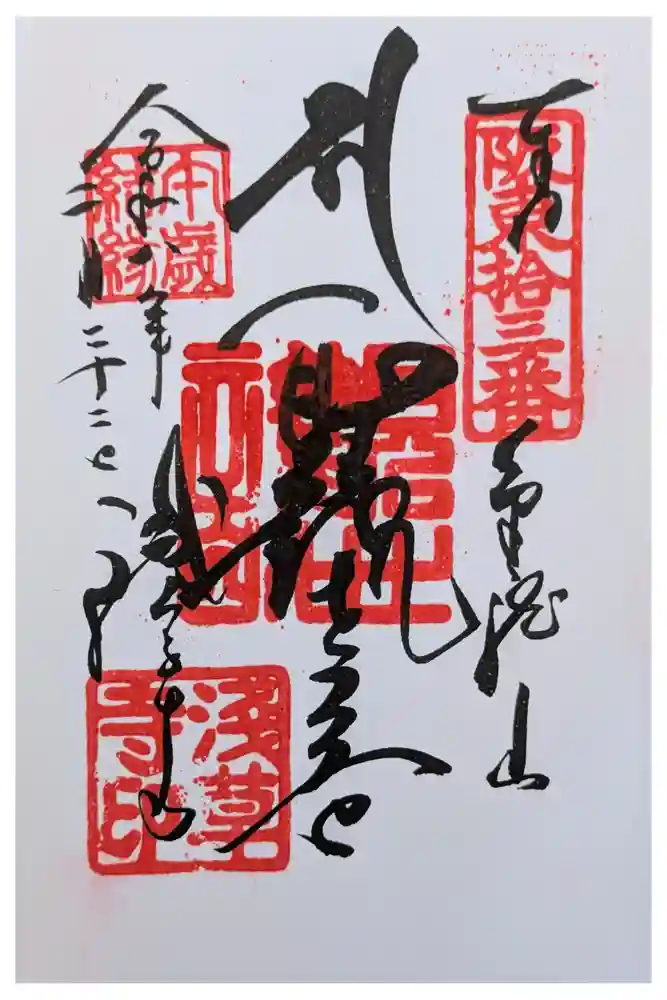 浅草寺の御朱印