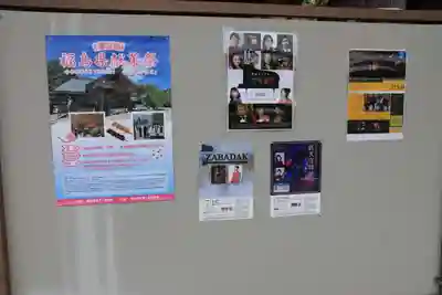 開成山大神宮の体験その他