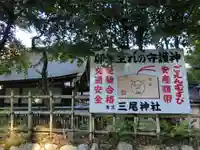 三尾神社のその他建物