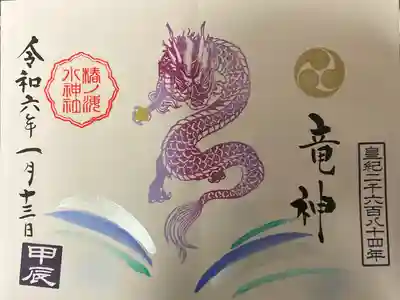 竜神　見開き御朱印です。