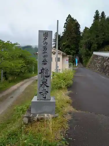 龍泉寺(岡山県)