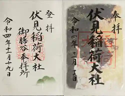 伏見稲荷大社(京都府)