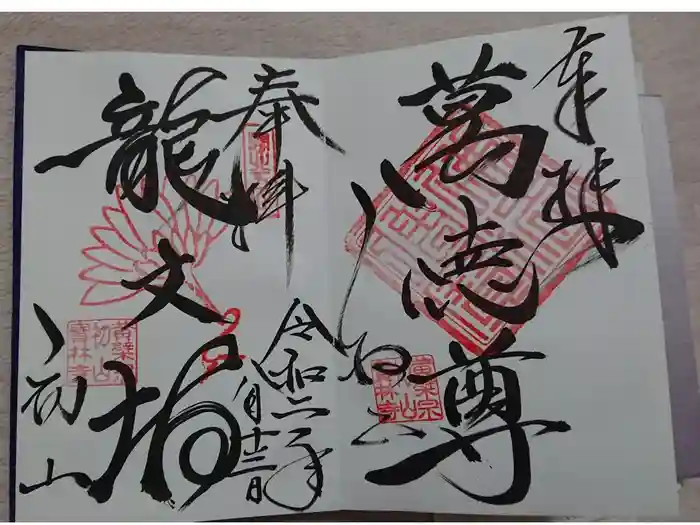 宝林寺の御朱印