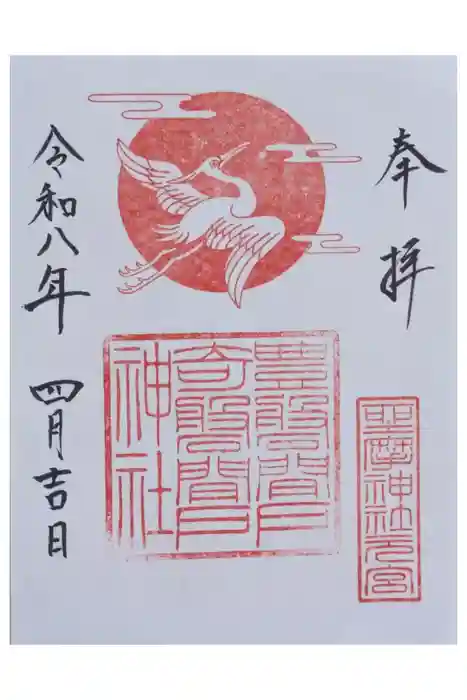 坐摩神社行宮の御朱印