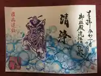 少彦名神社の御朱印