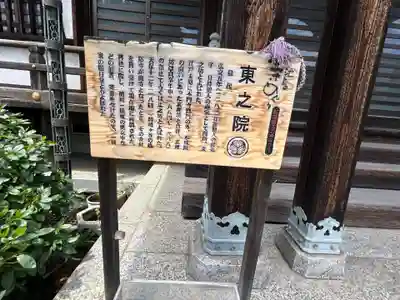 東之院(東京都)