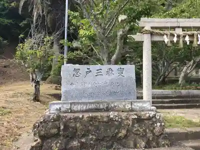 荒磯魚見根神社のその他建物