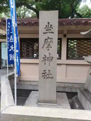 坐摩神社のその他建物