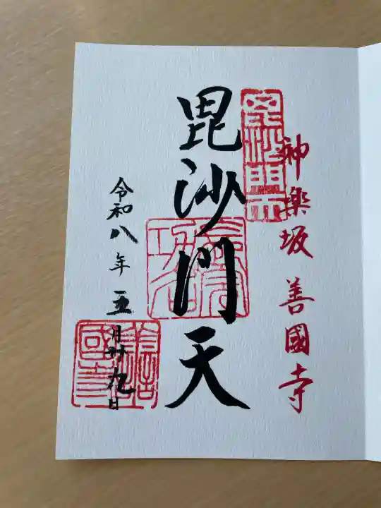 善國寺の{uncategorized: "未分類", other: "その他", undefined: "問題あり", building: "その他建物", grave: "お墓", sacred_gate: "鳥居", guardian: "狛犬", statue: "像", buddha: "仏像", history: "歴史", nature: "自然", garden: "庭園", animal: "動物", pagoda: "塔", temizu: "手水舎", mountain_gate: "山門・神門", sanctuary: "本殿・本堂", subordinate: "末社・摂社", art: "芸術", scenery: "景色", jizo: "地蔵", ema: "絵馬", goshuin: "御朱印", omikuji: "おみくじ", items: "授与品その他", amulet: "お守り", goshuincho: "御朱印帳", eats: "食事", festival: "お祭り", votive_dance: "神楽", shichigosan: "七五三参", wedding: "結婚式", experience: "体験その他", initially: "初詣", around: "周辺", anti_infection: "感染症対策"}